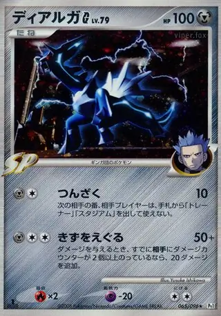 Dialga G Pokemon card from Galactic's Conquest