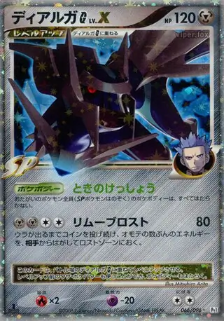 Dialga G LV.X Pokemon card from Galactic's Conquest
