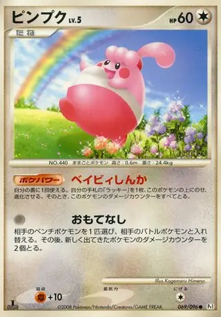 Happiny Pokemon card from Galactic's Conquest