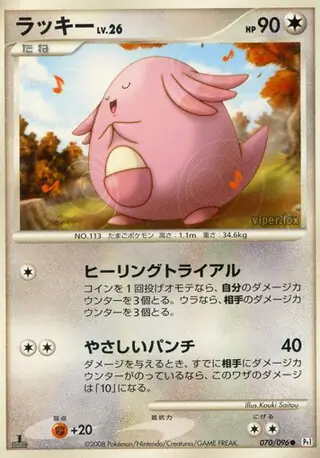 Chansey Pokemon card from Galactic's Conquest