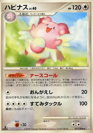 Blissey Pokemon card from Galactic's Conquest