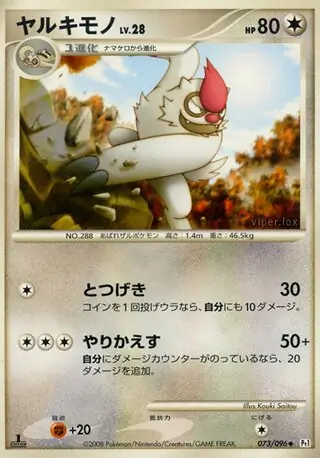 Vigoroth Pokemon card from Galactic's Conquest