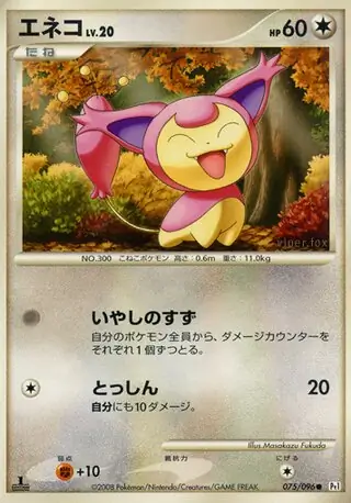 Skitty Pokemon card from Galactic's Conquest