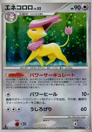 Delcatty Pokemon card from Galactic's Conquest