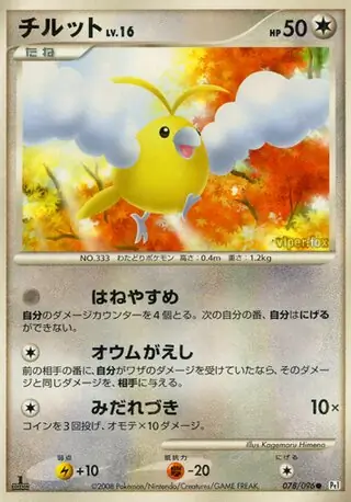Swablu Pokemon card from Galactic's Conquest
