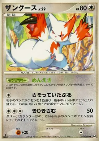 Zangoose Pokemon card from Galactic's Conquest