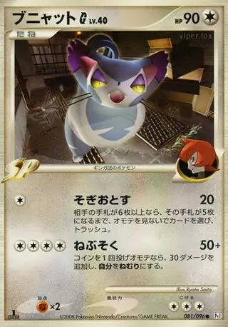 Purugly G Pokemon card from Galactic's Conquest