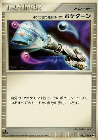 Team Galactic's Invention G-105 Poke Turn Pokemon card from Galactic's Conquest