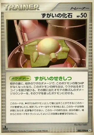Skull Fossil Pokemon card from Galactic's Conquest