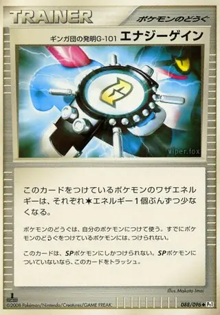 Team Galactic's Invention G-103 Power Spray Pokemon card from Galactic's Conquest