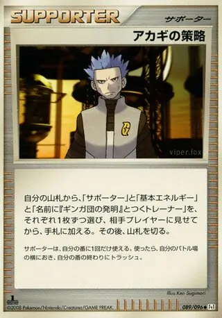 Cyrus's Conspiracy Pokemon card from Galactic's Conquest