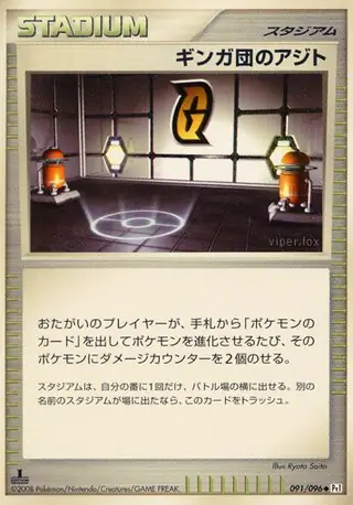 Galactic HQ Pokemon card from Galactic's Conquest