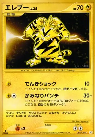 Electabuzz Pokemon card from Galactic's Conquest