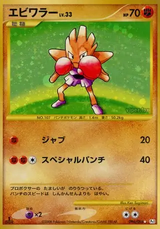 Hitmonchan Pokemon card from Galactic's Conquest