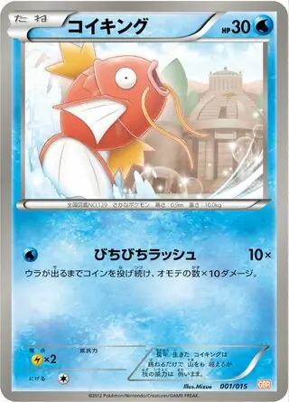 Magikarp Pokemon card from Garchomp Half Deck