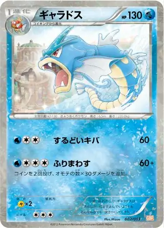 Gyarados Pokemon card from Garchomp Half Deck