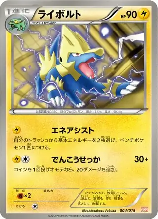 Manectric Pokemon card from Garchomp Half Deck