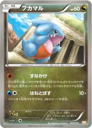 Gible Pokemon card from Garchomp Half Deck