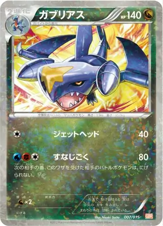 Garchomp Pokemon card from Garchomp Half Deck