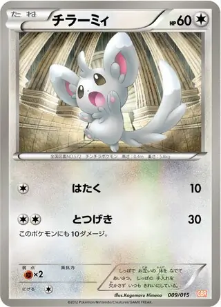 Minccino Pokemon card from Garchomp Half Deck