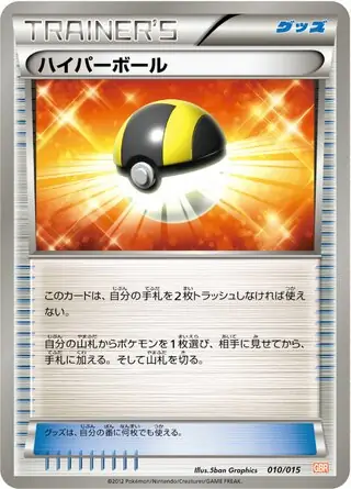 Ultra Ball Pokemon card from Garchomp Half Deck