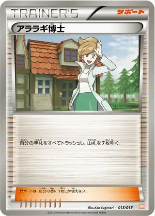 Professor Juniper Pokemon card from Garchomp Half Deck