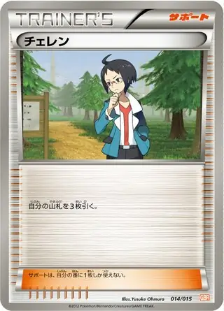 Cheren Pokemon card from Garchomp Half Deck