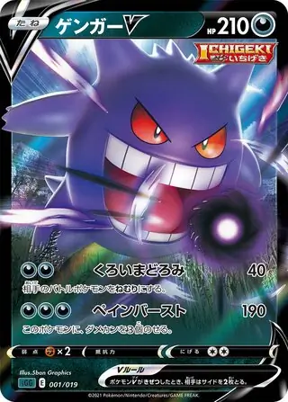 Gengar V Pokemon card from Gengar VMAX High-Class Deck