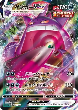 Gengar VMAX Pokemon card from Gengar VMAX High-Class Deck