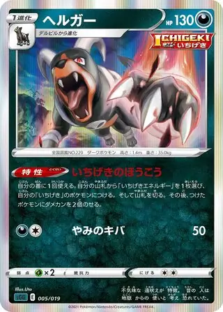 Houndoom Pokemon card from Gengar VMAX High-Class Deck