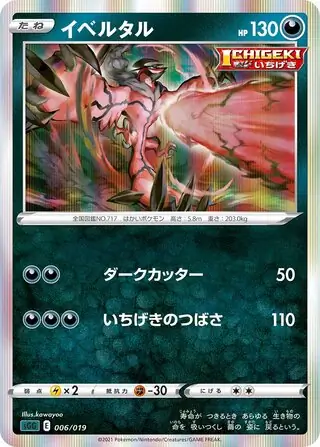 Yveltal Pokemon card from Gengar VMAX High-Class Deck