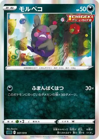 Morpeko Pokemon card from Gengar VMAX High-Class Deck