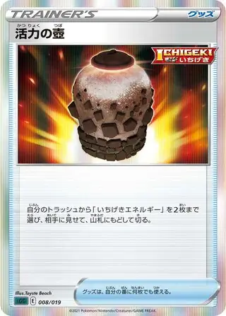 Urn of Vitality Pokemon card from Gengar VMAX High-Class Deck
