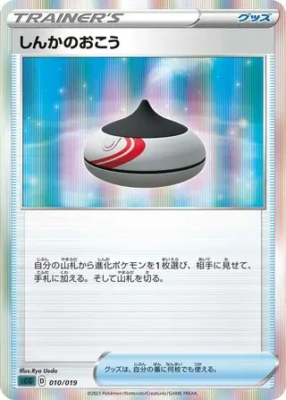 Evolution Incense Pokemon card from Gengar VMAX High-Class Deck