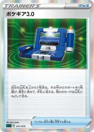 Pokegear 3.0 Pokemon card from Gengar VMAX High-Class Deck