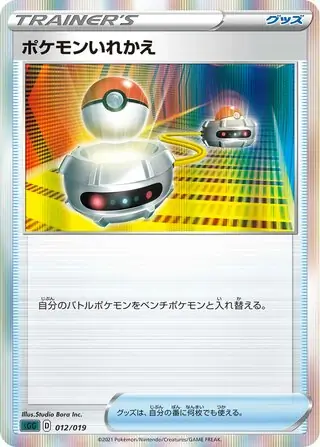 Switch Pokemon card from Gengar VMAX High-Class Deck
