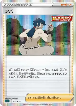 Bruno Pokemon card from Gengar VMAX High-Class Deck