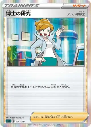 Professor's Research Pokemon card from Gengar VMAX High-Class Deck