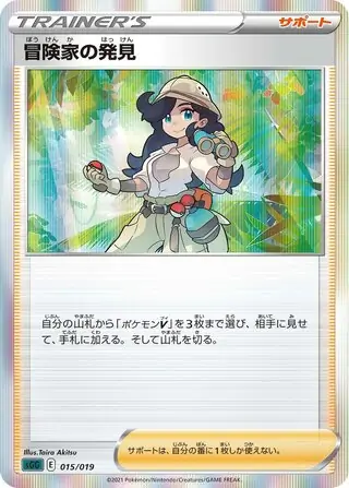 Adventurer's Discovery Pokemon card from Gengar VMAX High-Class Deck