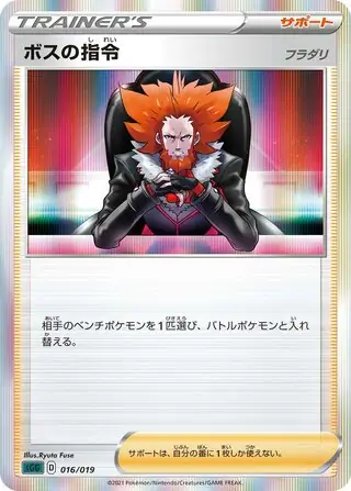 Boss's Orders Pokemon card from Gengar VMAX High-Class Deck