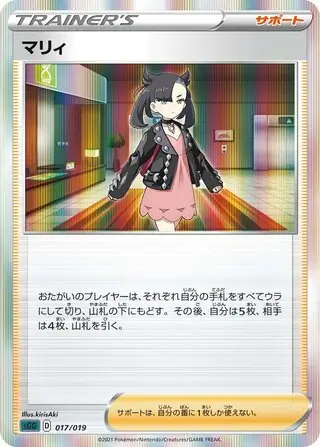 Marnie Pokemon card from Gengar VMAX High-Class Deck
