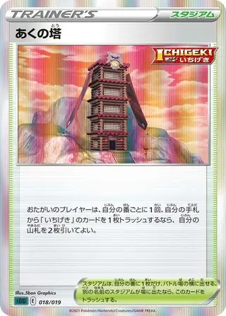 Tower of Darkness Pokemon card from Gengar VMAX High-Class Deck