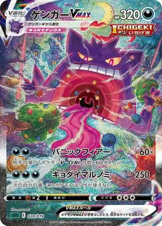 Gengar VMAX Pokemon card from Gengar VMAX High-Class Deck