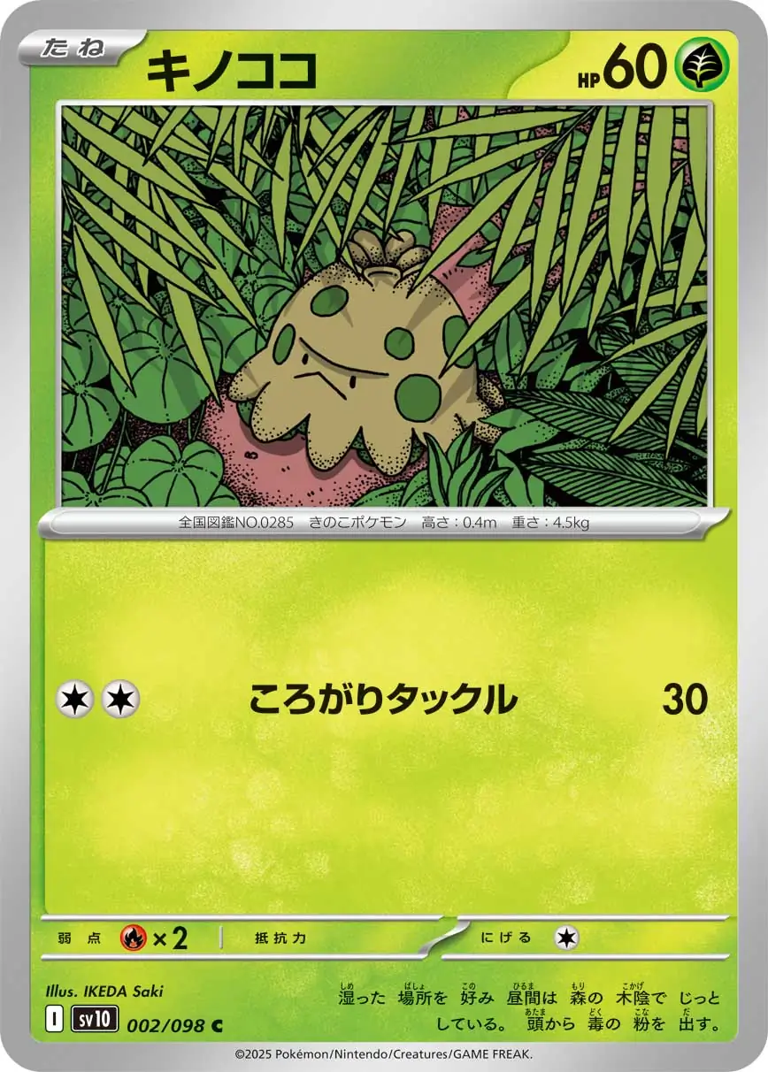 Shroomish Pokemon card from Glory of Team Rocket