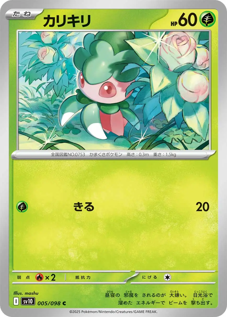 Fomantis Pokemon card from Glory of Team Rocket