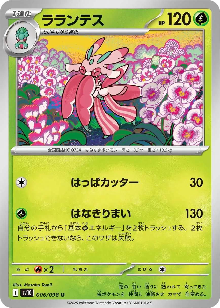 Lurantis Pokemon card from Glory of Team Rocket