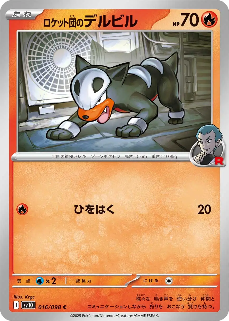 Team Rocket's Houndour Pokemon card from Glory of Team Rocket