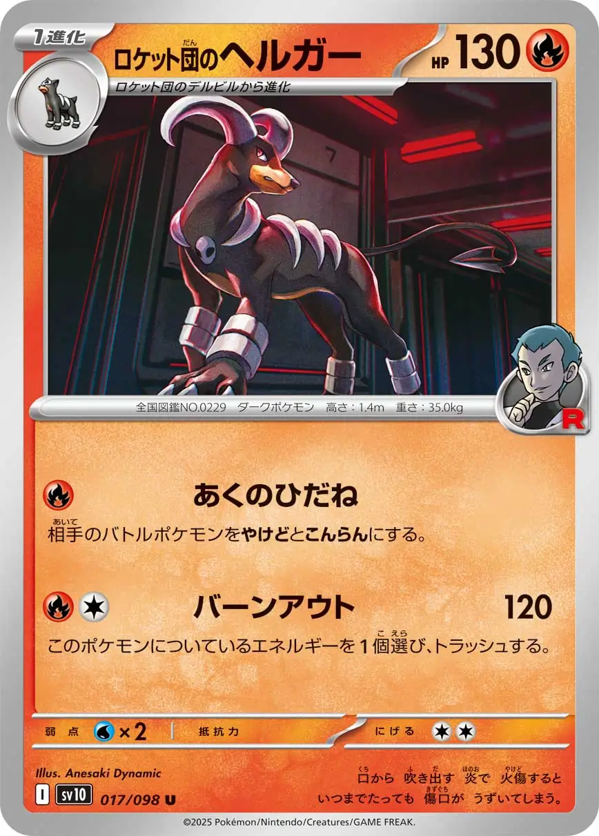 Team Rocket's Houndoom Pokemon card from Glory of Team Rocket