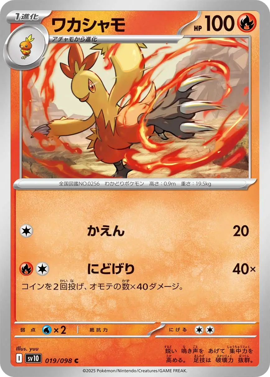 Combusken Pokemon card from Glory of Team Rocket