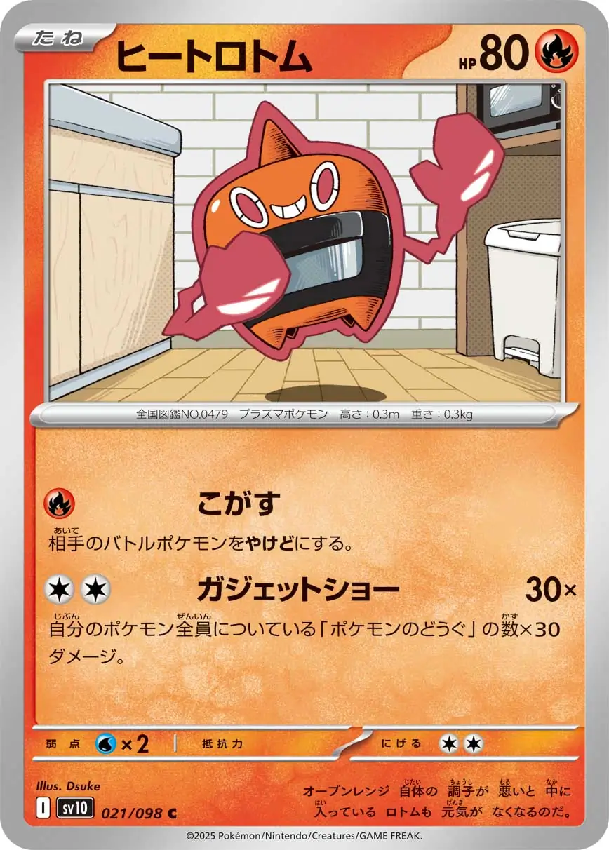 Heat Rotom Pokemon card from Glory of Team Rocket